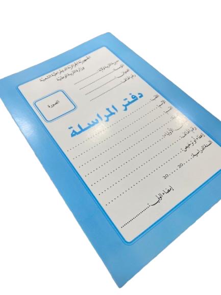 دفتر المراسلة